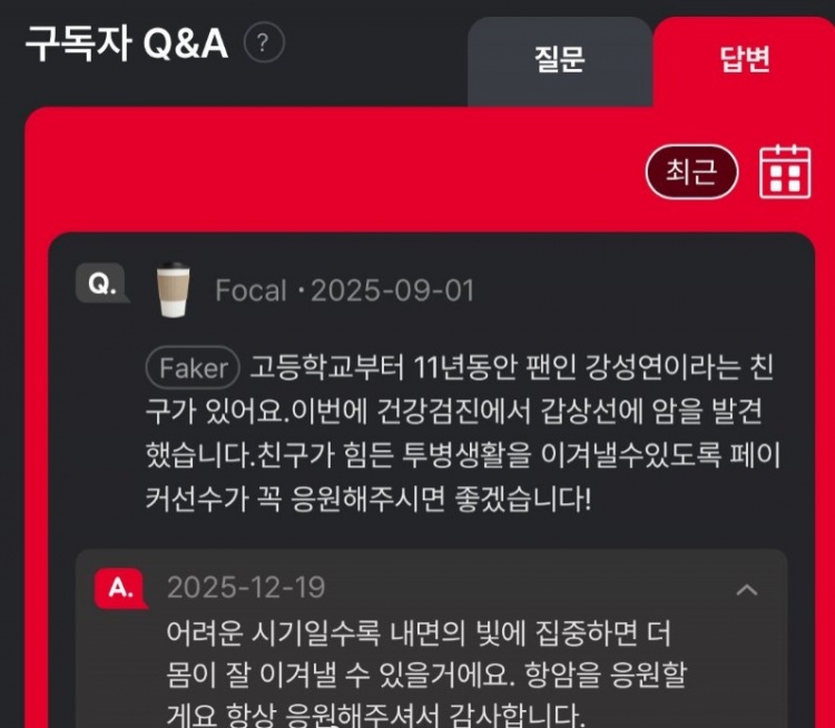 Faker为甲状腺癌粉丝应援：越是艰难的时刻，越要专注内心的光芒